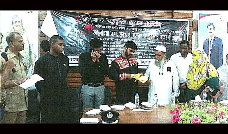 হিজলায় জাতীয় শোক দিবস উপলক্ষ্যে যুব ঋণ বিতরণ