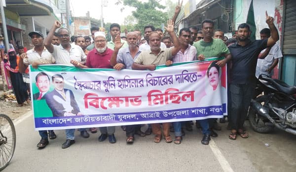 আত্রাইয়ে থানা বিএনপি'র বিক্ষোভ মিছিল