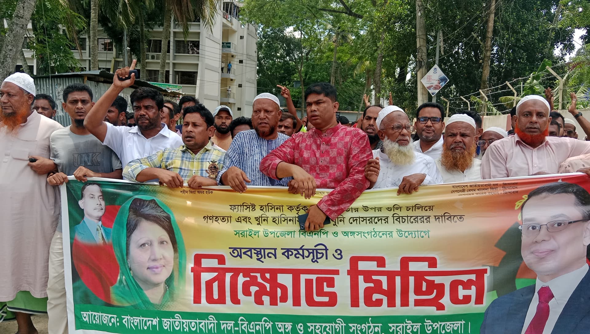 সরাইলে বিএনপির অবস্থান কর্মসূচি ও বিক্ষোভ মিছিল