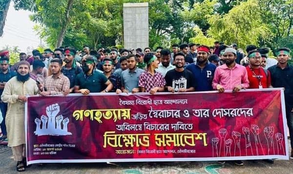 মৌলভীবাজারে বৈষম্য বিরোধী ছাত্র আন্দোলনের বিক্ষোভ