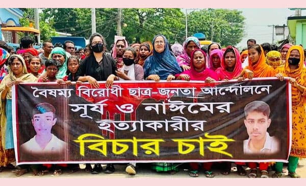 সূর্য ও নাঈম হত্যার বিচারের দাবিতে হিলিতে বিক্ষোভ