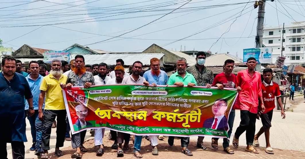 হিলিতে বিএনপির বিক্ষোভ ও অবস্থান কর্মসূচি পালন