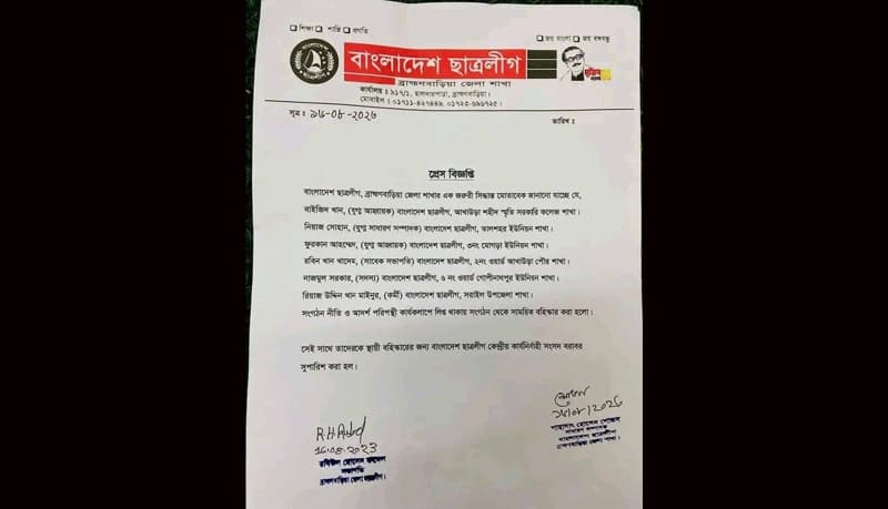 সাঈদী'র মৃত্যুর পর ছাত্রলীগের শোক! ৬ নেতাকর্মী বহিষ্কার'