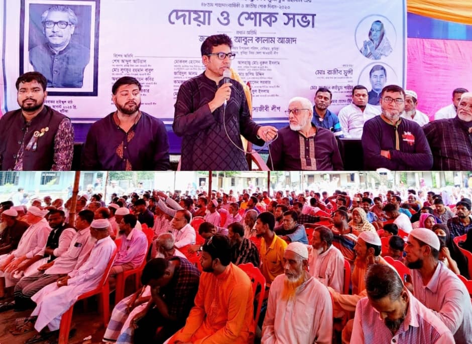 দেবীদ্বারে বঙ্গবন্ধু স্মরণে মৎস্যজীবী লীগ'র শোকসভা ও দোয়া মিলাদ