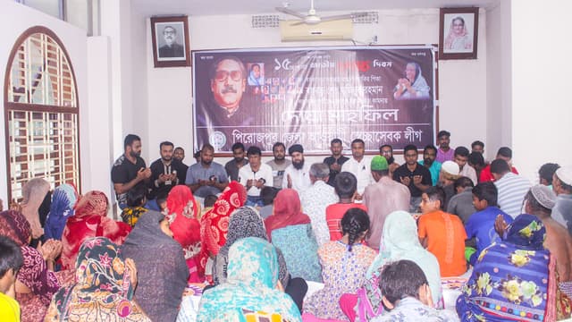 পিরোজপুরে জেলা স্বেচ্ছাসেবকলীগের দোয়া মাহফিল ও খাবার বিতরন