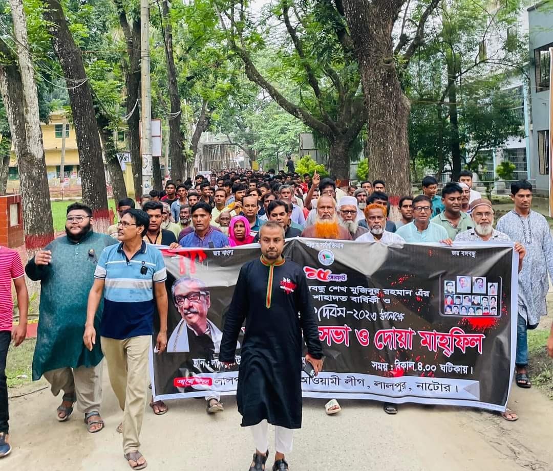 লালপুরে উপজেলা আ.লীগের শোক দিবস পালন