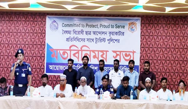কুয়াকাটায় ট্যুরিস্ট পুলিশের মতবিনিময়