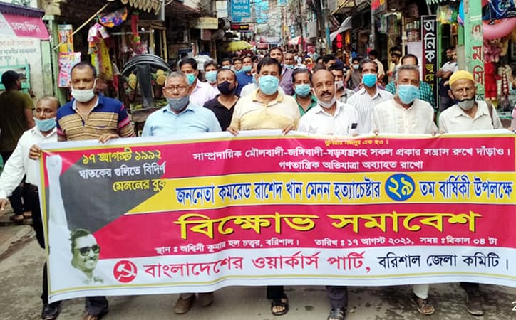বরিশালে সন্ত্রাস বিরোধী দিবস পালিত