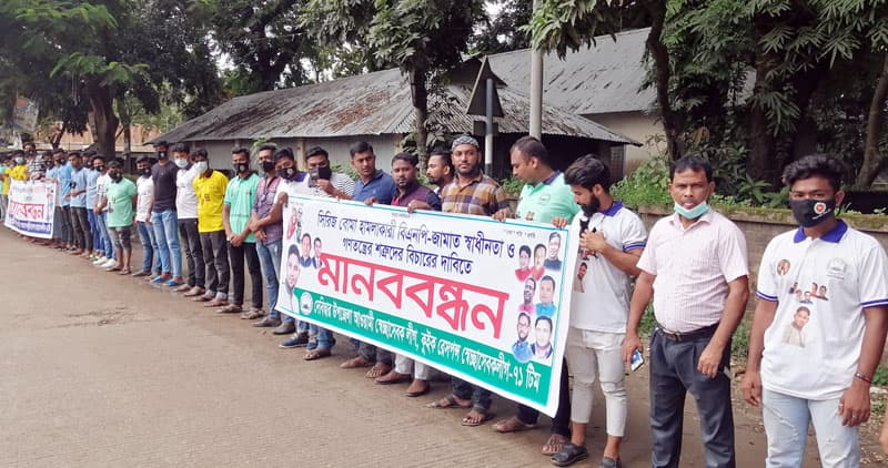 সিরিজ বোমা হামলার বিচার দাবিতে দেবীদ্বারে মানববন্ধন