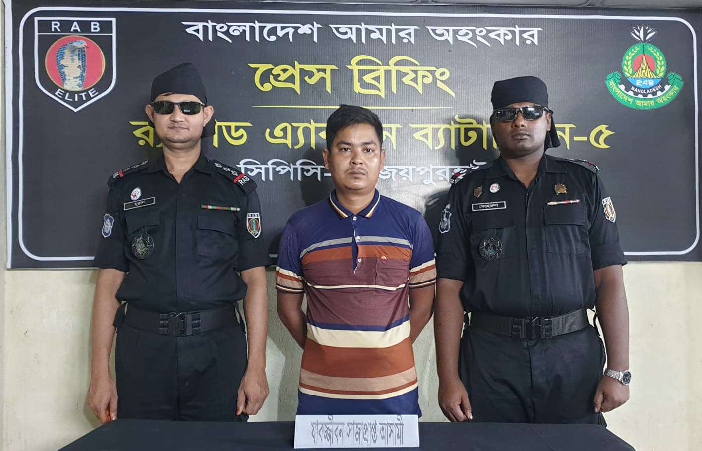 ১৪ বছর পর যাবজ্জীবন সাজাপ্রাপ্ত পলাতক আসামি গ্রেফতার