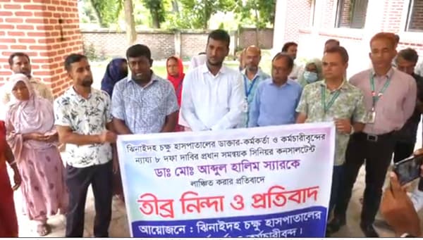 ঝিনাইদহে ডিসি'র বিরুদ্ধে চিকিৎসক লাঞ্ছিতের অভিযোগ, বিক্ষোভ