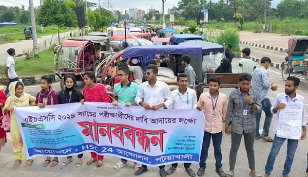 পটুয়াখালীতে এইচএসসি পরীক্ষার্থীদের মানববন্ধন ও বিক্ষোভ