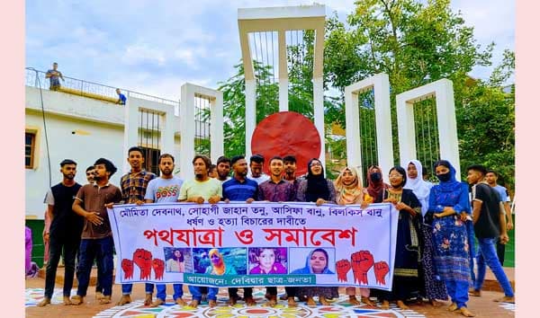 ভারতে ড.মৌমিতা ও বাংলায় তনুসহ সকল ধর্ষণ ও হত্যাকান্ডের বিচারের দাবিতে পদযাত্রা