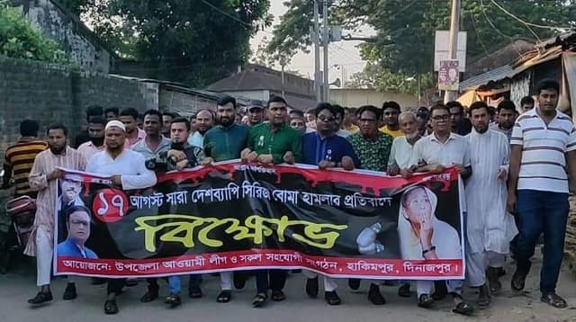 দেশব্যাপী সিরিজ বোমা হামলার প্রতিবাদে হিলিতে আ.লীগের বিক্ষোভ