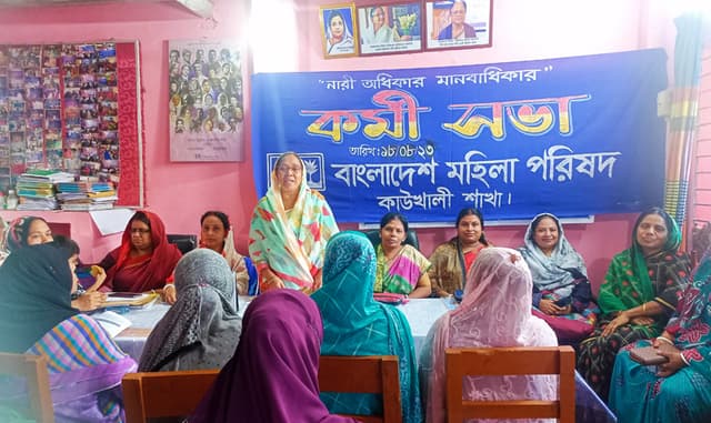 কাউখালীতে মহিলা পরিষদের কর্মীসভা অনুষ্ঠিত