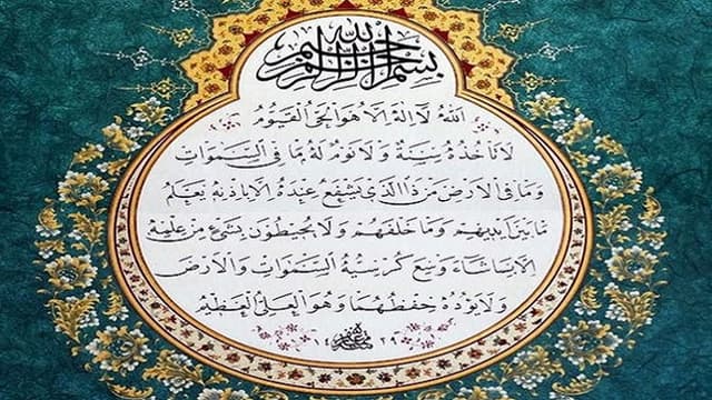 আয়াতুল কুরসি পড়ার ফজিলত ও বরকত