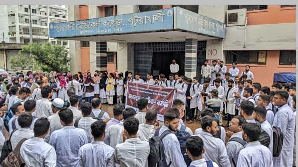 পটুয়াখালী মেডিকেল কলেজে শিক্ষক শিক্ষার্থীদের মানববন্ধন
