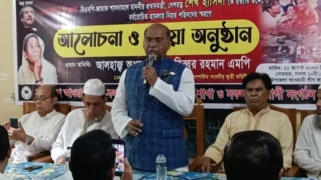 ২১ আগষ্ট নিহত শহীদদের স্মরণে আলোচনা সভা অনুষ্ঠিত