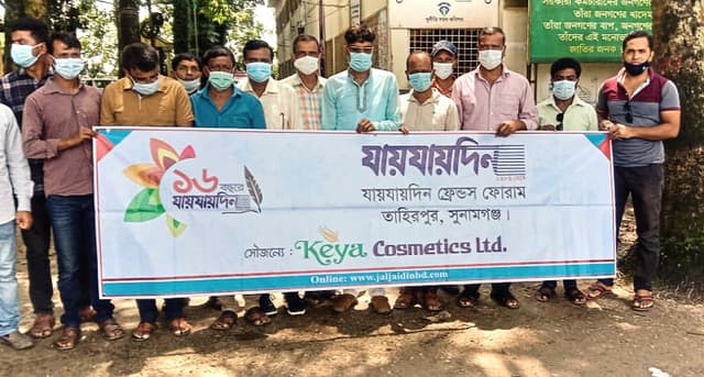 তাহিরপুরে যায়যায়দিন পত্রিকার ১৬তম প্রতিষ্ঠা বার্ষিকী পালিত