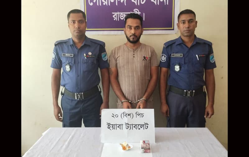 গোয়ালন্দে ইয়াবাসহ গ্রেফতার ১