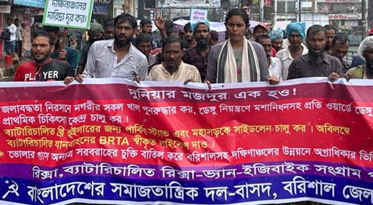 বরিশালে জলাবদ্ধতা নিরসনে খাল সংস্কারসহ চার দফা দাবিতে বাসদের  বিক্ষোভ