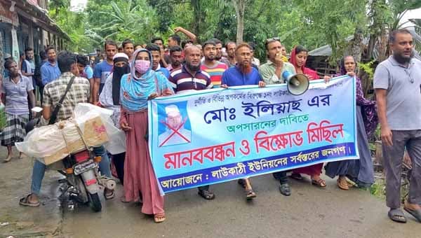 পটুয়াখালীতে ইউপি চেয়ারম্যানের অপসারণের দাবিতে স্থানীয়দের বিক্ষোভ