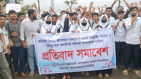 কারিগরি ও মাদ্রাসা বিভাগের সচিবের অপসারন দাবিতে পটুয়াখালীতে শিক্ষার্থীদের বিক্ষোভ