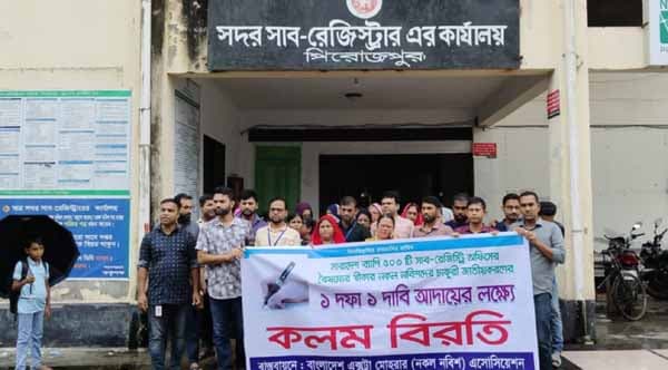 পিরোজপুরে চাকুরী জাতীয়করনের দাবীতে নকল নবিশদের কর্মবিরতি