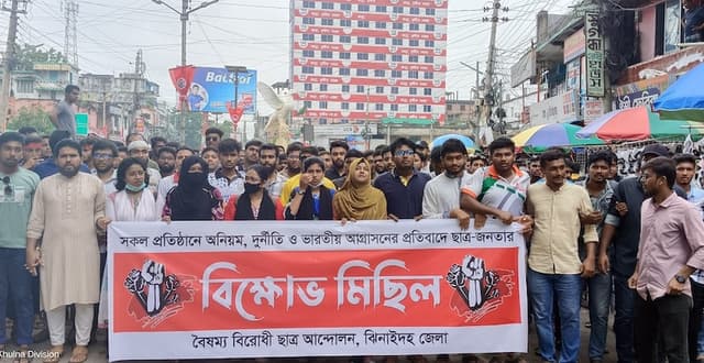 ভারতীয় আগ্রাসনের বিরুদ্ধে ঝিনাইদহে ছাত্র জনতার বিক্ষোভ