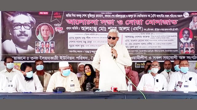 বাঙালী জাতির ট্রাজেডির মাস আগস্ট -এমপি শাহে আলম