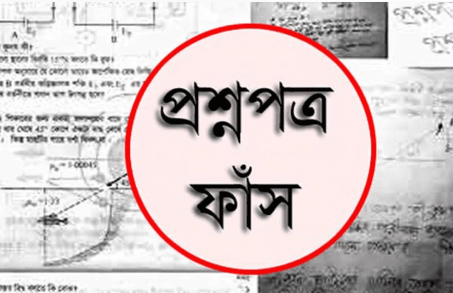 মেডিক্যাল প্রশ্নফাঁস চক্রে ১৪ চিকিৎসক, মামলার চার্জশিট প্রস্তুত
