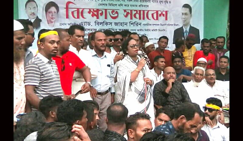 হিজলায় বিএনপির বিক্ষোভ সমাবেশ