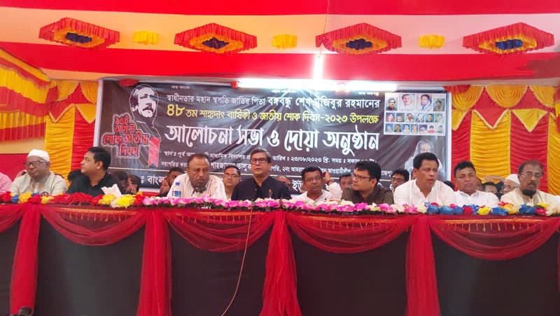 কাউখালীতে বঙ্গবন্ধুর শাহাদাত বার্ষিকী উপলক্ষে আলোচনা সভা ও দোয়া