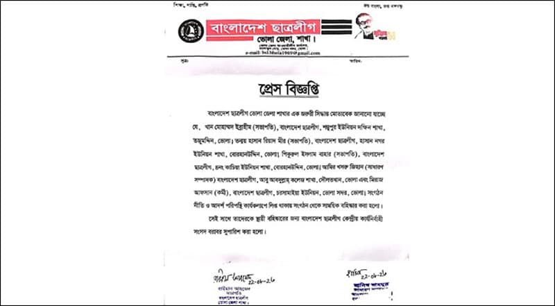 সাঈদীর পক্ষে স্ট্যাটাস, ভোলায় ছাত্রলীগের ৫ নেতাকর্মী বহিষ্কার