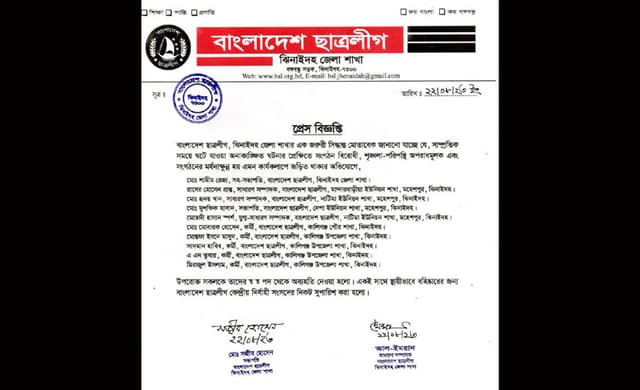 সাঈদীকে নিয়ে ফেসবুকে পোস্ট, ঝিনাইদহ ছাত্রলীগের ১০ নেতাকর্মী বহিষ্কার