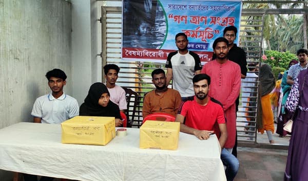 বন্যার্তদের জন্য নওগাঁয় গণত্রাণ সংগ্রহ কর্মসূচি