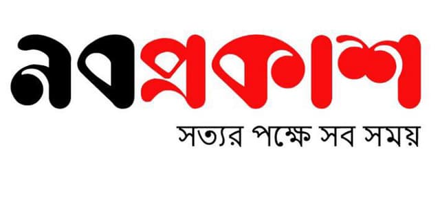 আসছে নতুন বাংলা দৈনিক নবপ্রকাশ