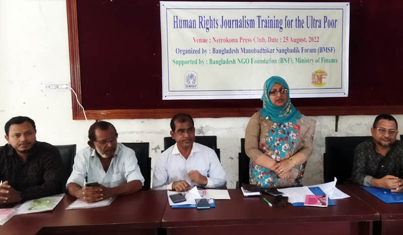 নেত্রকোনায় মানবাধিকার সাংবাদিকতা বিষয়ক প্রশিক্ষণ কর্মশালা অনুষ্ঠিত