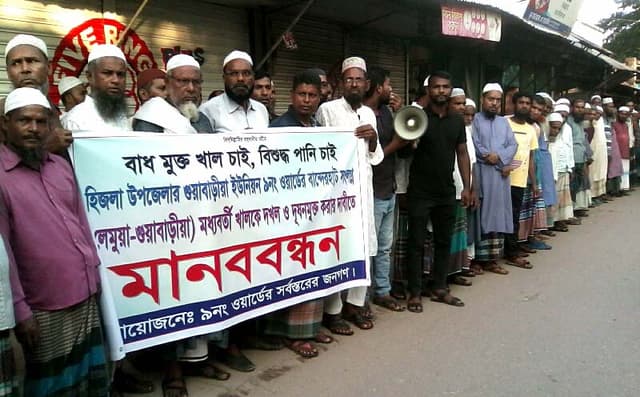 হিজলায় খাল রক্ষায় এলাকাবাসীর মানববন্ধন