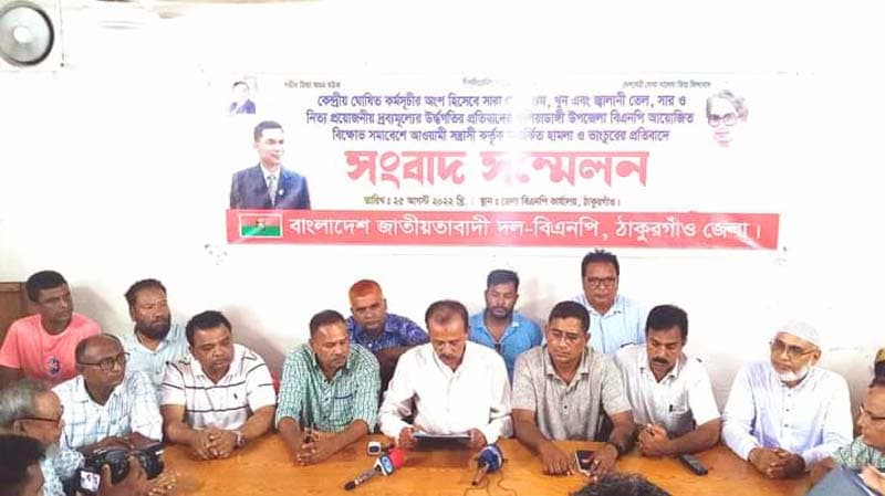 বিএনপি অফিসে হামলা, ঠাকুরগাঁওয়ে বিএনপির সংবাদ সম্মেলন