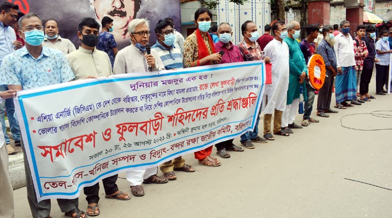 ফুলবাড়ী ট্রাজেডি দিবসে বরিশালে সমাবেশ অনুষ্ঠিত