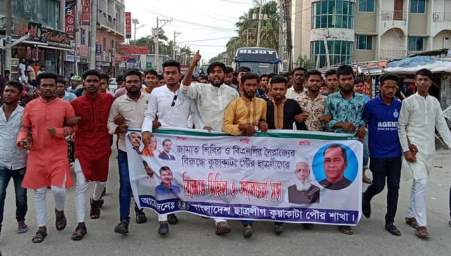 জামাত বিএনপির নৈরাজ্যের প্রতিবাদে কুয়াকাটায় ছাত্রলীগের বিক্ষোভ