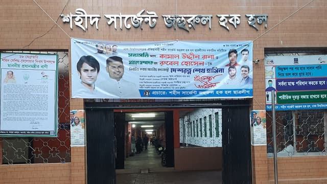 ‘মদের আসর’ বসাকে কেন্দ্র করে ঢাবিতে ছাত্রলীগের দুই গ্রুপের সংঘর্ষ