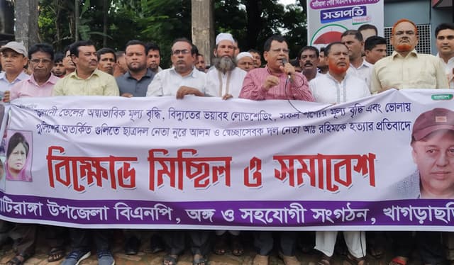 মাটিরাঙ্গায় বিএনপির বিক্ষোভ সমাবেশ