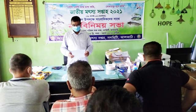জাতীয় মৎস্য সপ্তাহ উপলক্ষে নলছিটিতে মতবিনিময়