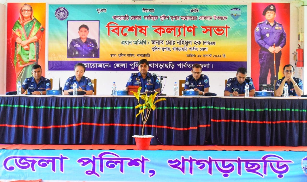 খাগড়াছড়ি জেলা পুলিশের বিশেষ  কল্যাণ সভা অনুষ্টিত