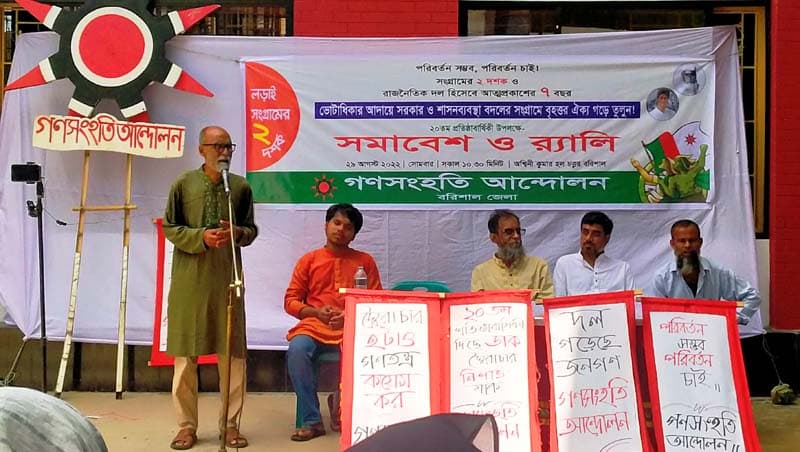 গণসংহতি আন্দোলনের প্রতিষ্ঠাবার্ষিকী উপলক্ষে বরিশালে সমাবেশ ও র‌্যালি