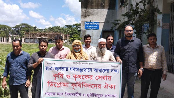 রাজাপুরে ২০ দফা দাবিতে ডিপ্লোমা কৃষি কর্মকর্তাদের কর্মসূচি পালিত