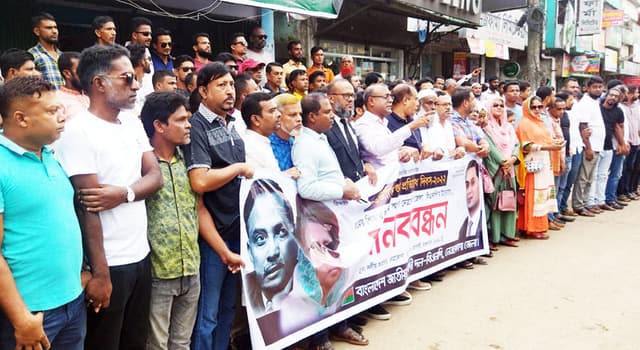 আন্তর্জাতিক গুম প্রতিরোধ দিবস উপলক্ষ্যে নেত্রকোনায় বিএনপির  মানববন্ধন