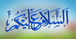 ইসলামে সালামের গুরুত্ব ও ফজিলত